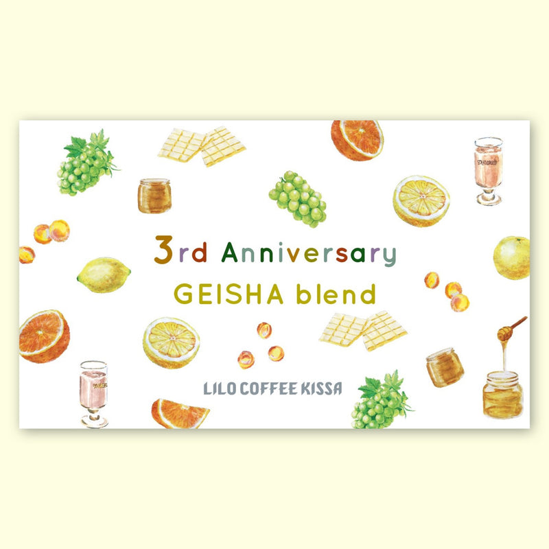 GEISHA blend【リロ珈琲喫茶 3rd Anniversary】
