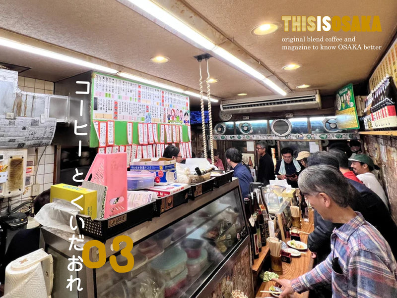 コーヒー と くいだおれ (Click here!)