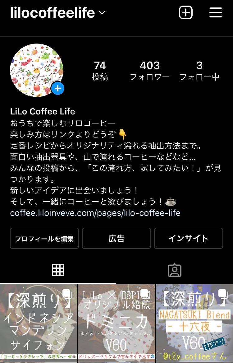 抽出レシピサービス！LiLo Coffee Life (Click here!)