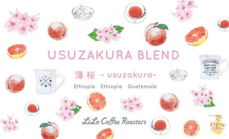 【2022.3】USUZAKURA Blend ~薄桜~ ができるまで