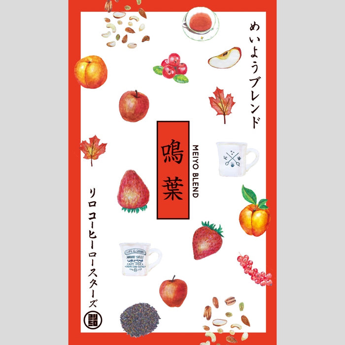 【October Limited】MEIYO Blend ~鳴葉~