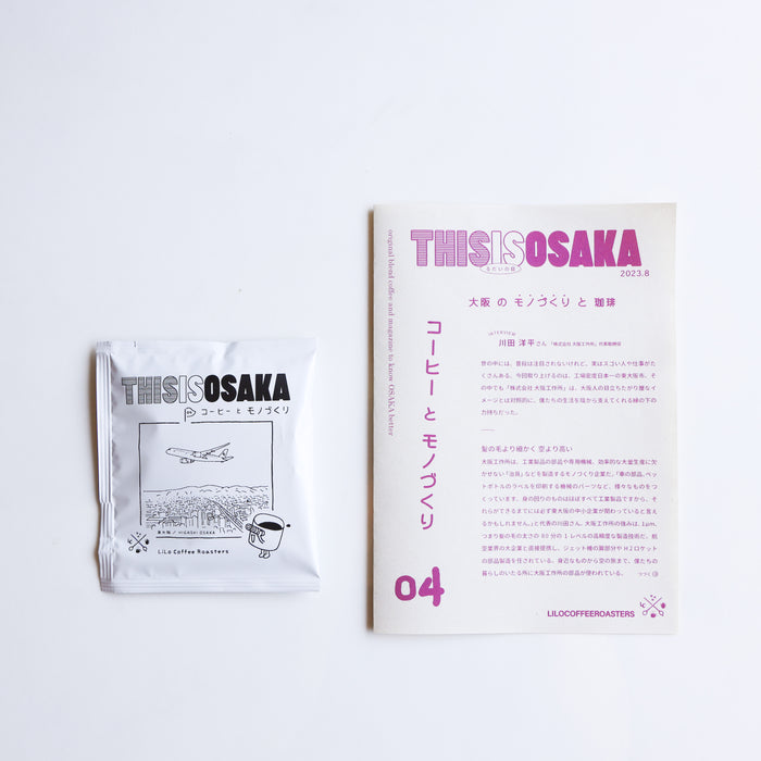 OSAKA BLEND vol.4 モノづくり  (5 bags)