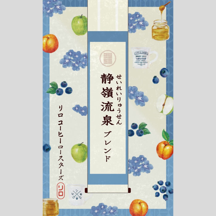 【Seasonal Blend 2025.6】Seirei-Ryusen Blend ~静嶺流泉~