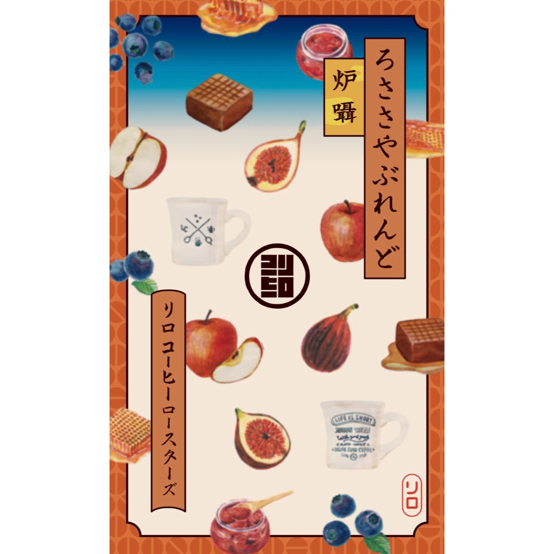 Seasonal Blend 2024 – LiLoCoffeeRoasters