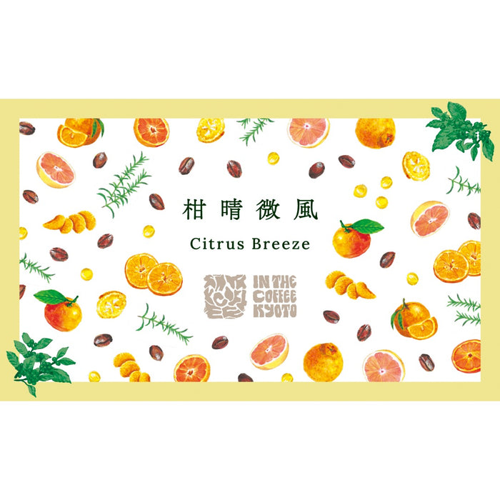 【IN THE COFFEE KYOTO】柑晴微風 / Citrus Breeze