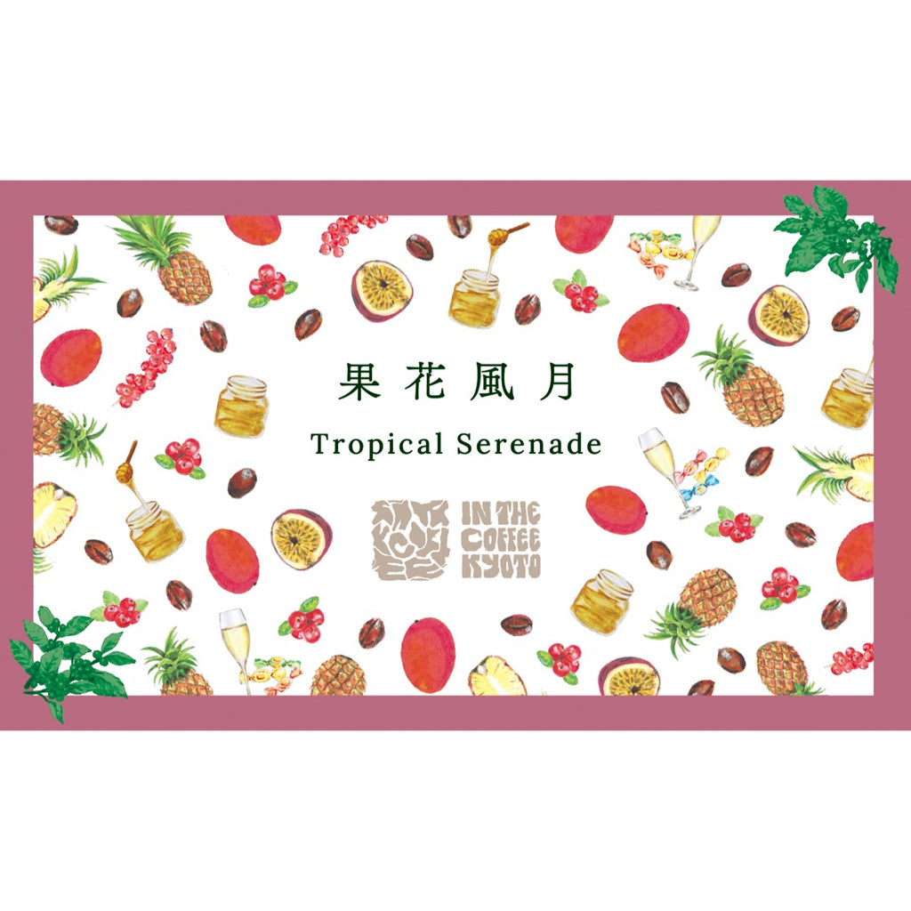 Photo of 【IN THE COFFEE KYOTO】果花風月 / Tropical Serenade