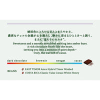 【IN THE COFFEE KYOTO】深甘琥珀 / Melted Amber Cacao