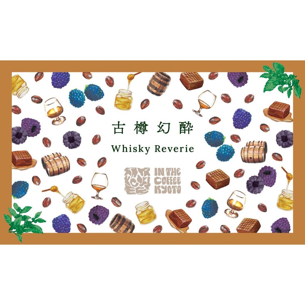 Photo of 【IN THE COFFEE KYOTO】古樽幻酔 / Whisky Reverie