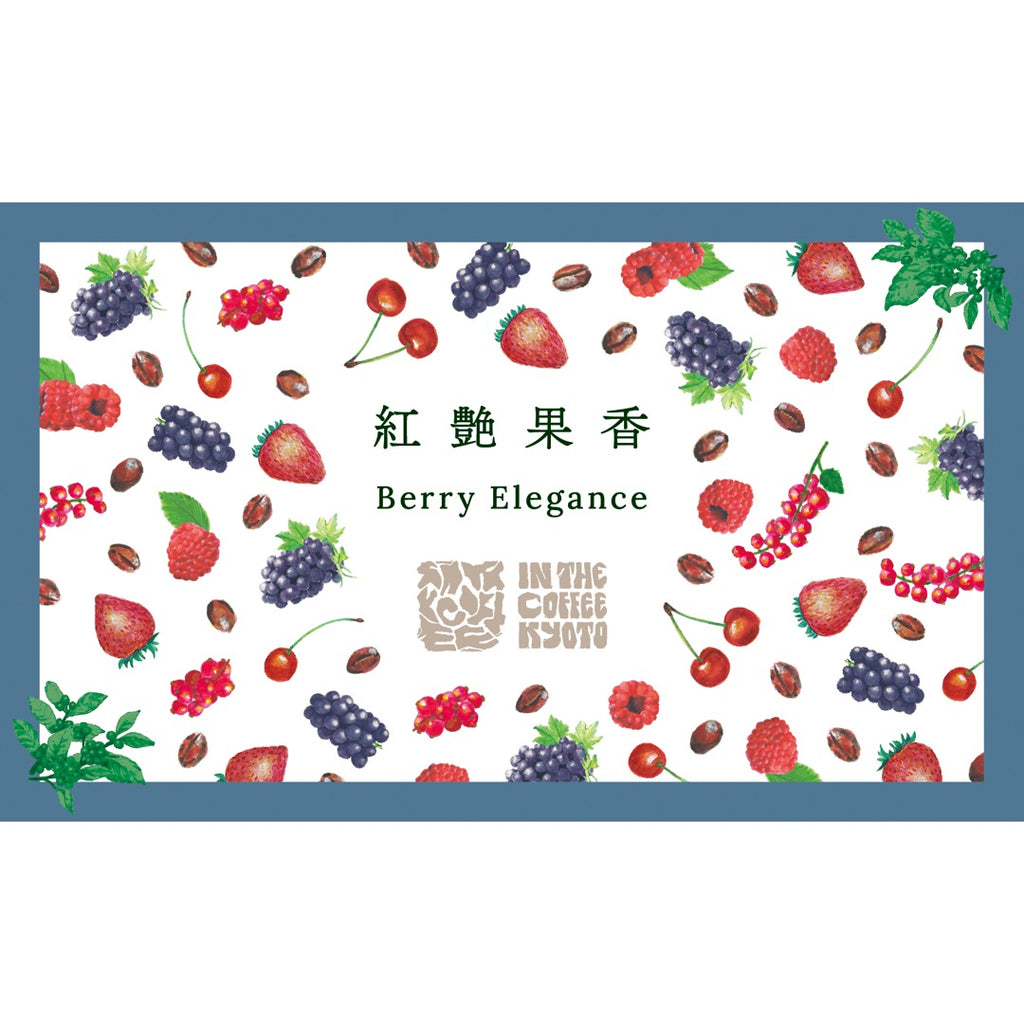 Photo of 【IN THE COFFEE KYOTO】紅艶果香 / Berry Elegance