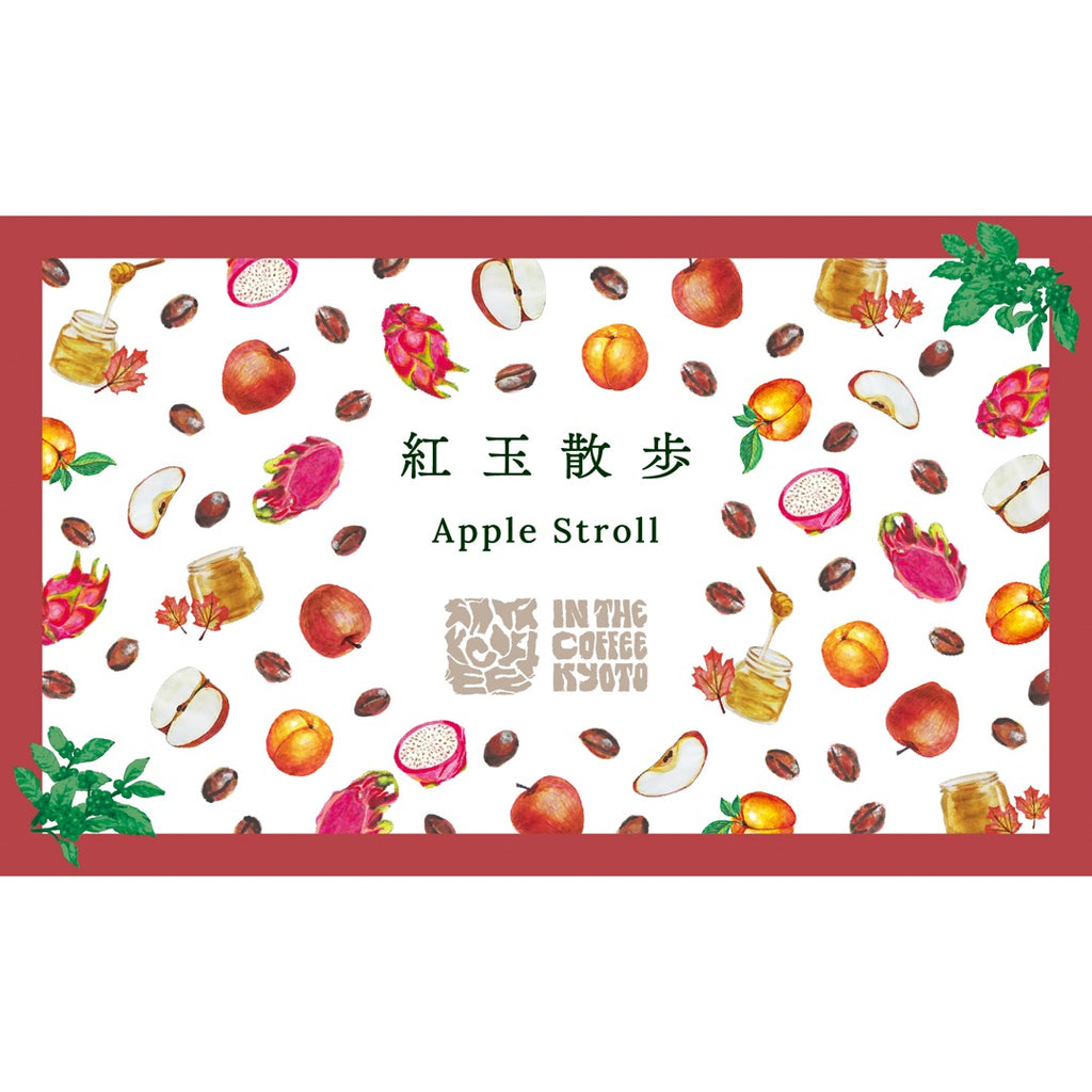 Photo of 【IN THE COFFEE KYOTO】紅玉散歩 / Apple Stroll