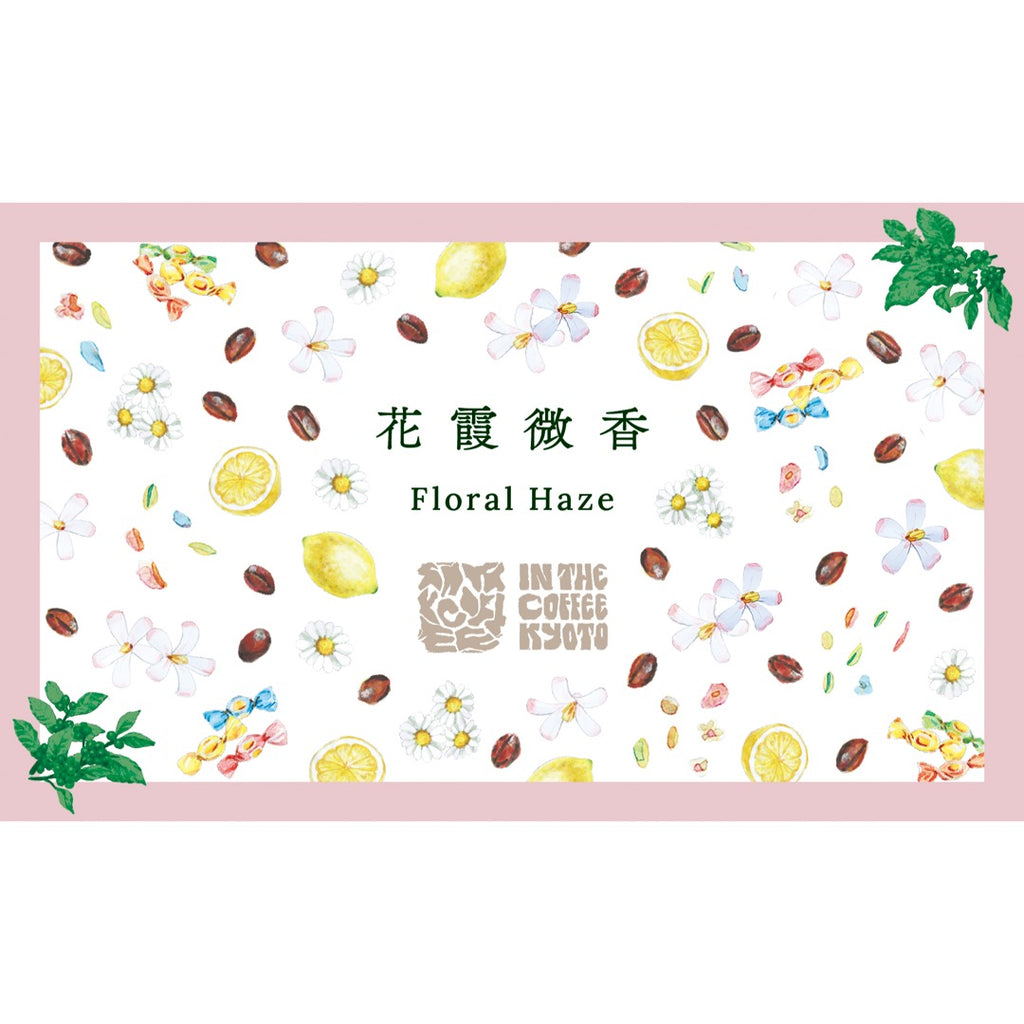 Photo of 【IN THE COFFEE KYOTO】花霞微香 / Floral Haze