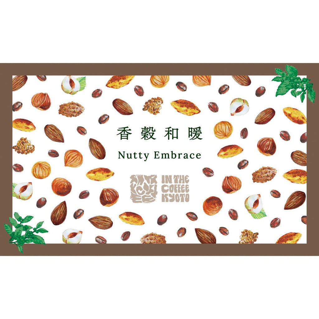 Photo of 【IN THE COFFEE KYOTO】香穀和暖 / Nutty Embrace