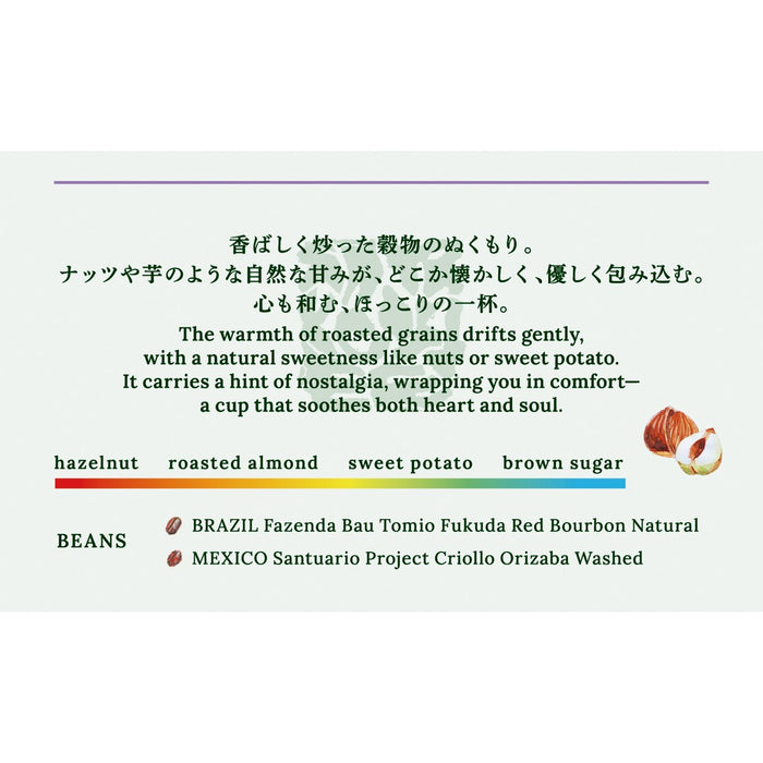 【IN THE COFFEE KYOTO】香穀和暖 / Nutty Embrace