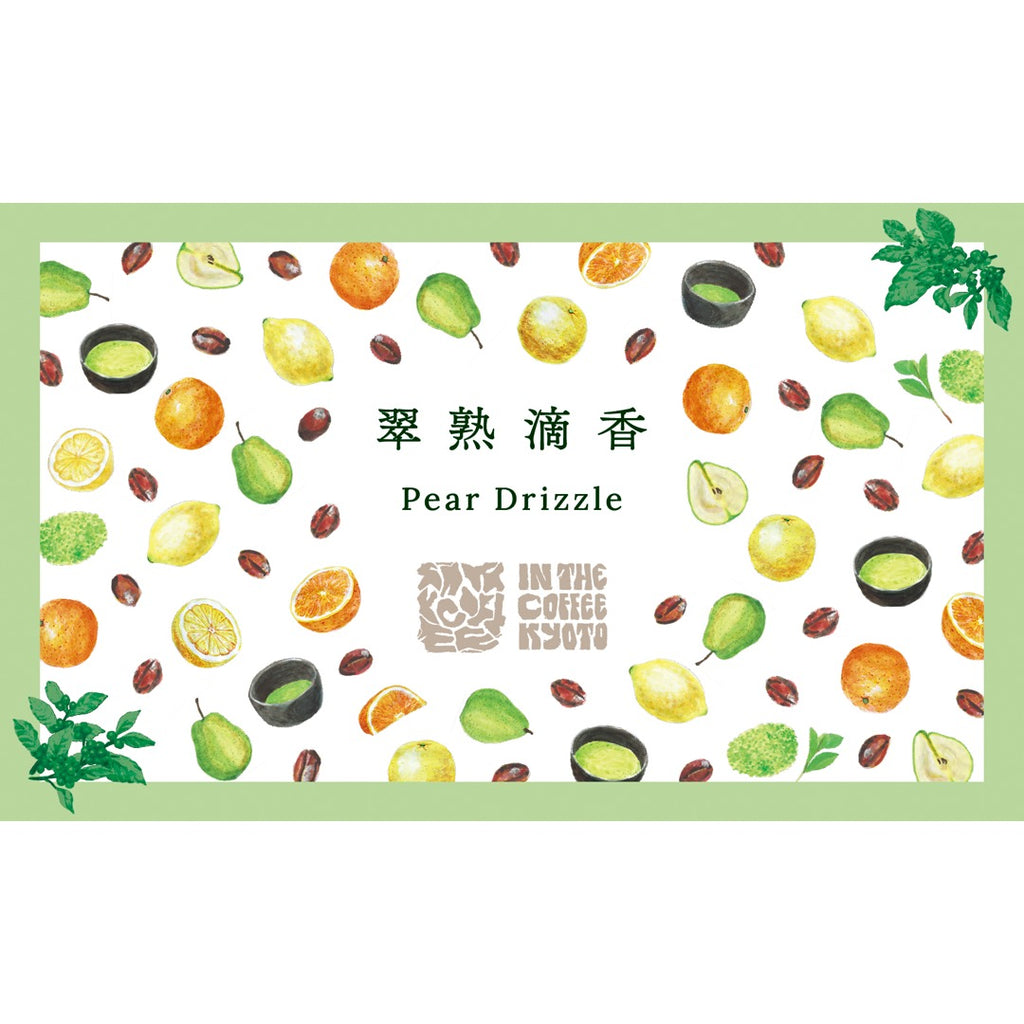 Photo of 【IN THE COFFEE KYOTO】翠熟滴香 / Pear Drizzle