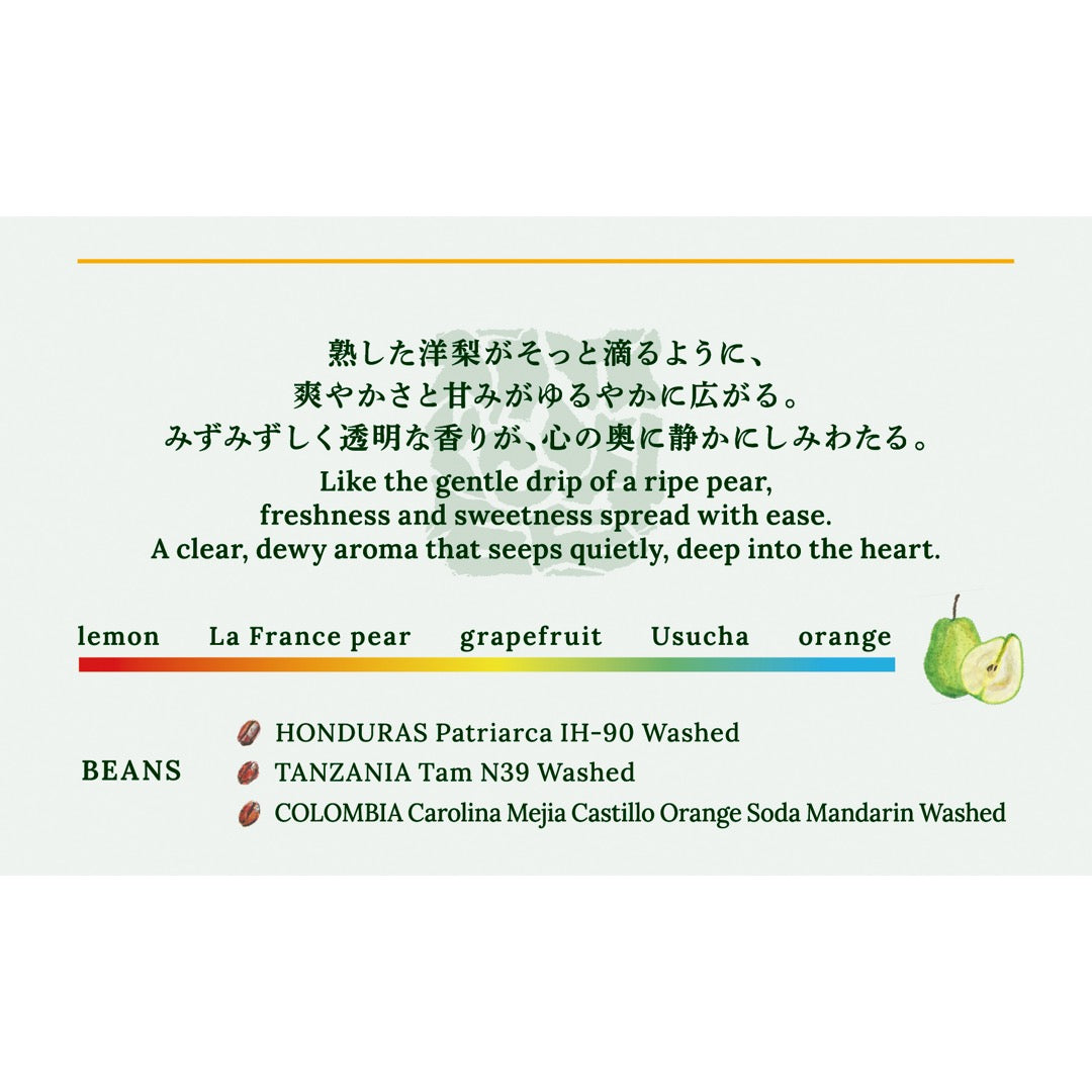 【IN THE COFFEE KYOTO】翠熟滴香 / Pear Drizzle