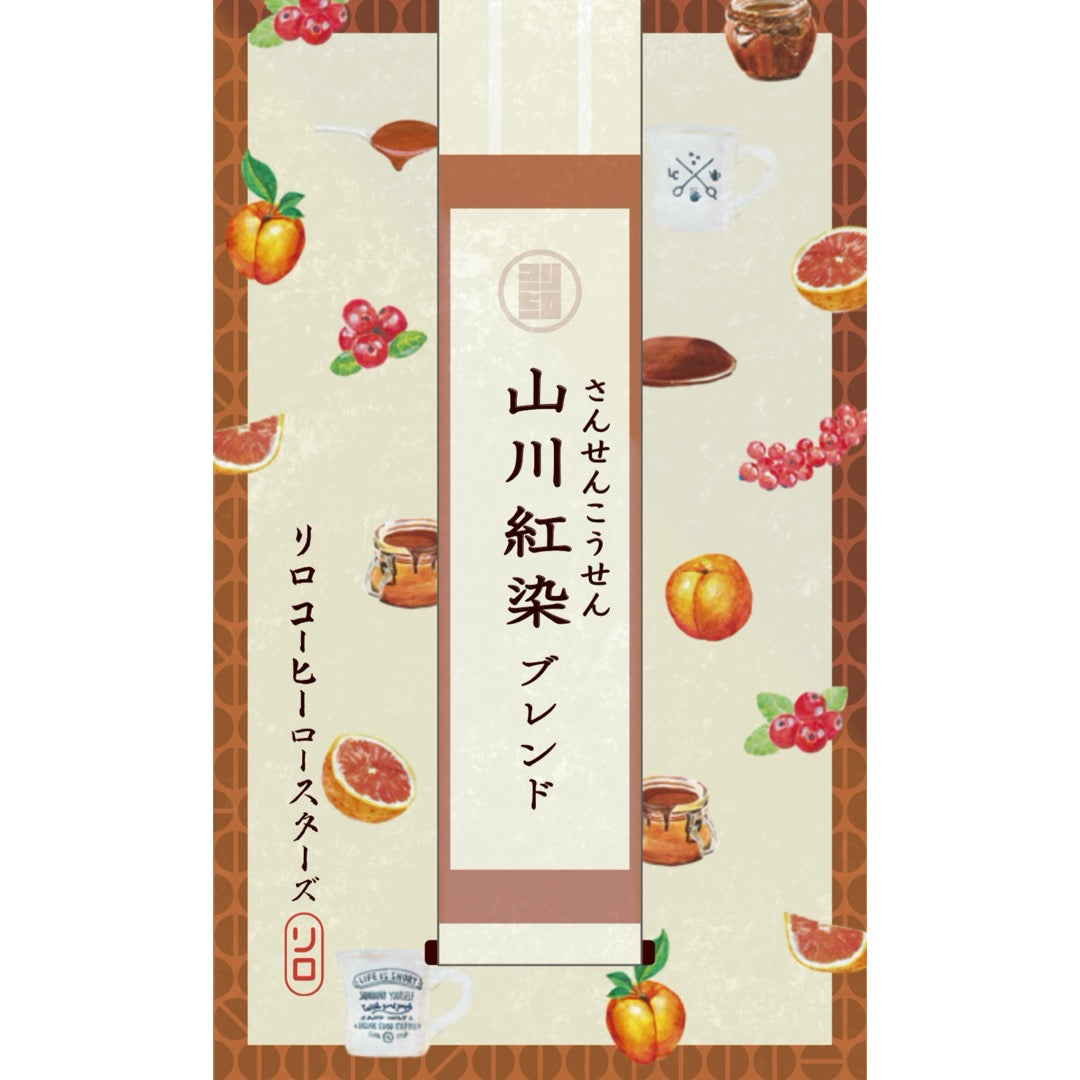 Seasonal Blend 2025 – LiLoCoffeeRoasters