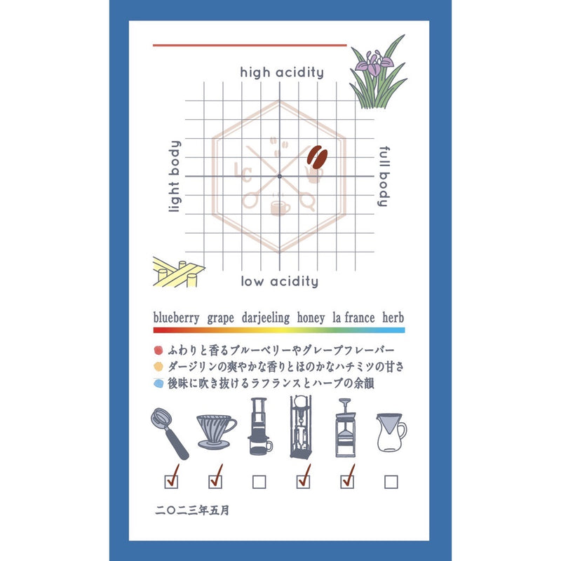 【May Limited】AYAMEBASHI Blend ~菖橋~