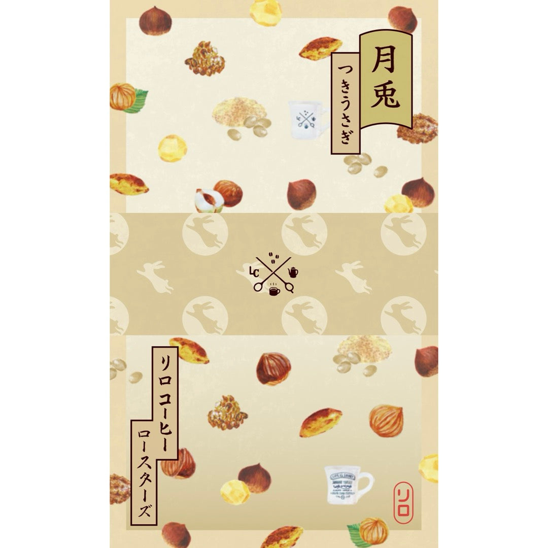 【Seasonal Blend 2026】September | Tsuki Usagi Blend (月兎)