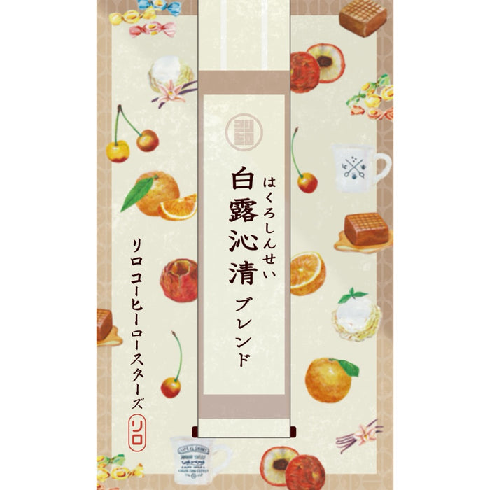 【Seasonal Blend 2025.9】Hakuro-Shinsei Blend ~白露沁清~