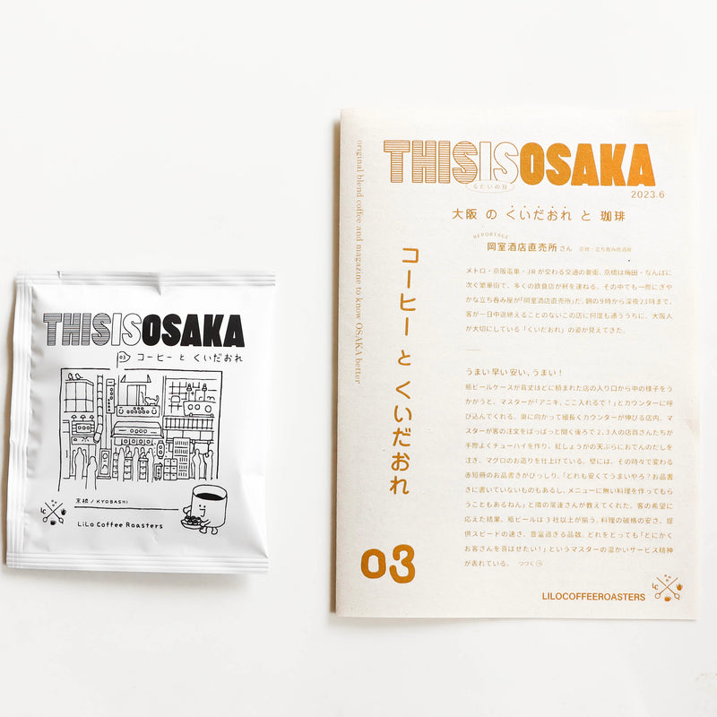 OSAKA BLEND vol.3 くいだおれ (5 bags)