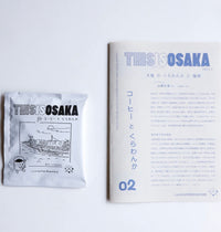 OSAKA BLEND vol.2 くらわんか (5 bags)