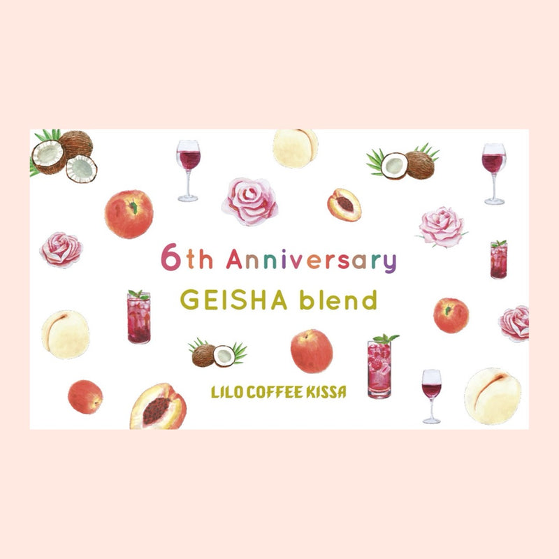 【LiLo Coffee Kissa 6th Anniversary】GEISHA blend