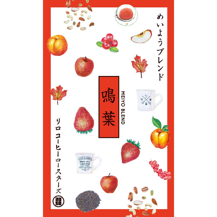 【October Limited】MEIYO Blend ~鳴葉~