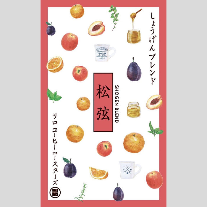 【January Limited】SHOGEN Blend ~松弦~